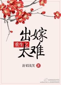 重生之出嫁太难