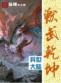 兽武干坤