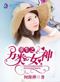 重生之另类女神