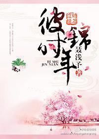 彼时锦年(民国)