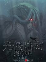 光怪陆离癥候群