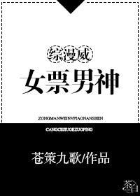 （综漫威）女票男神