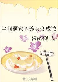 当间桐家的养女变成凛