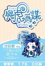 与虎为谋