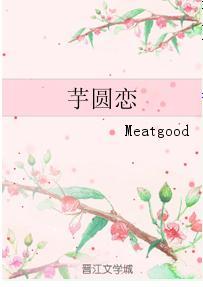芋圆恋