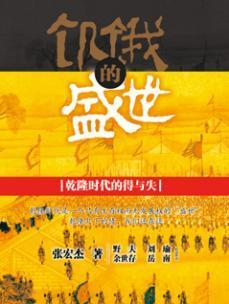 饥饿的盛世