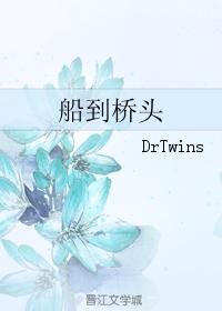 船到桥头