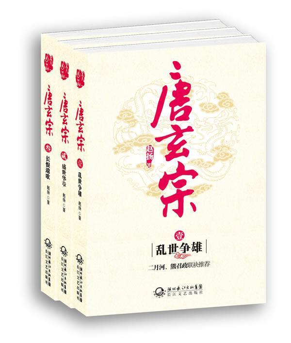 唐玄宗