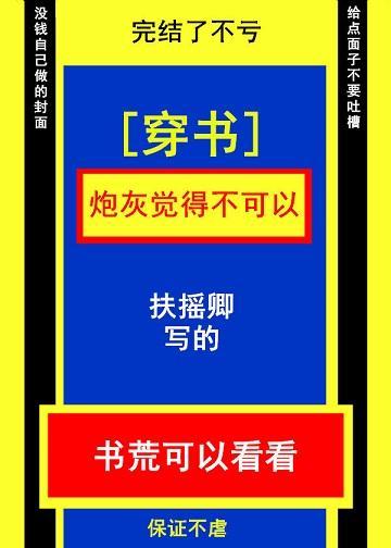 炮灰觉得不可以[穿书]