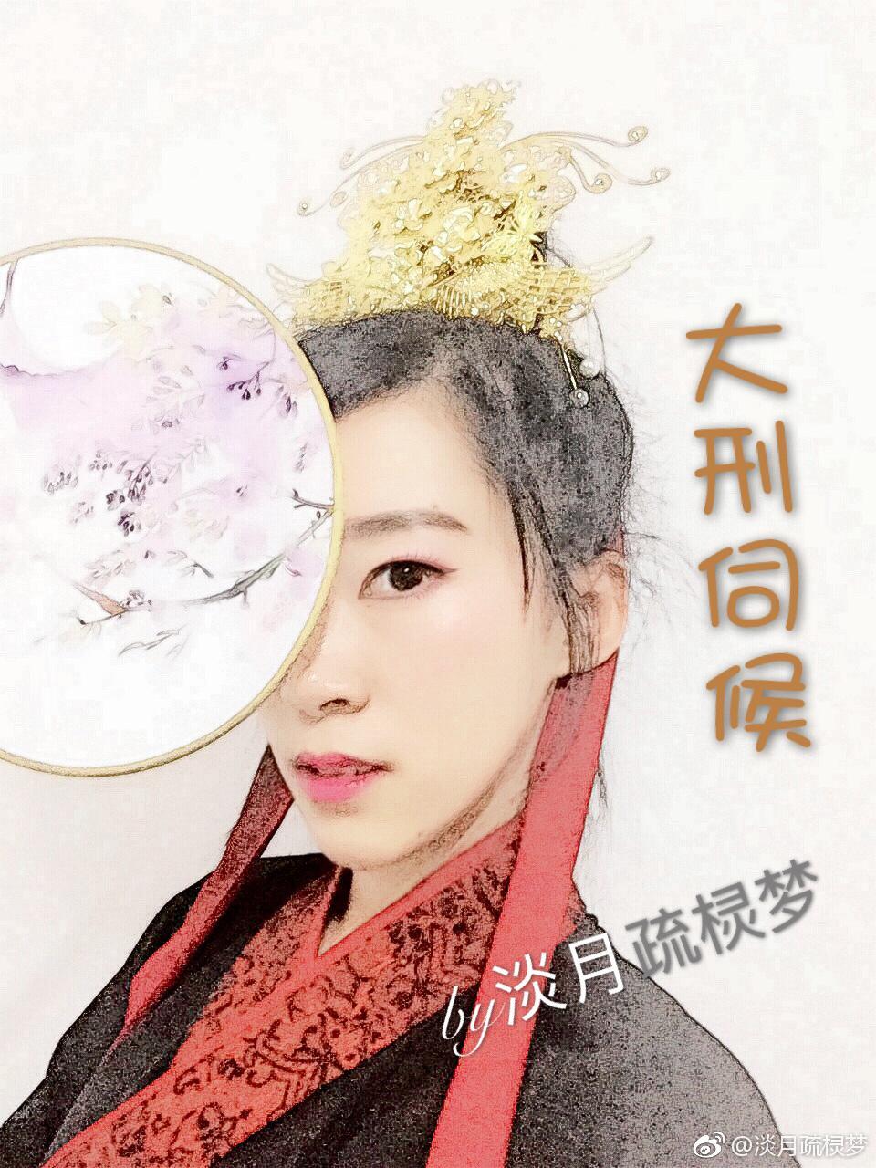 大刑伺候