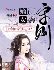 嫡女逆袭守则