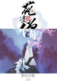 花逢僧