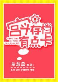 宫斗存檔有点卡