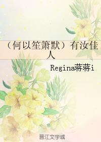 (何以笙箫默同人)有汝佳人