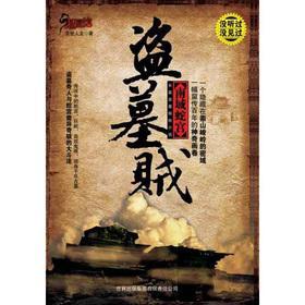 盗墓贼:南域蛇宫