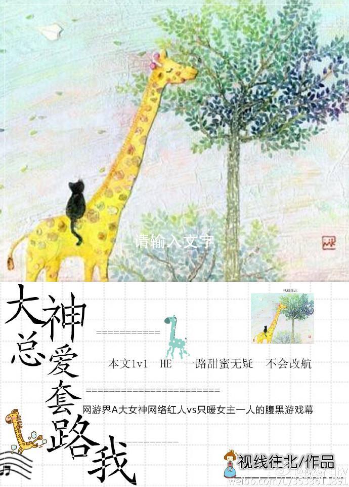 大神总爱套路我