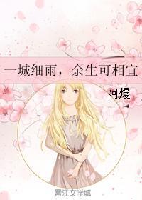 一城细雨,余生可相宜