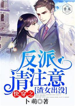 快穿之渣女出没,反派请註意