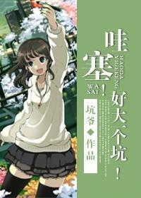 [综]哇塞！好大一个坑！