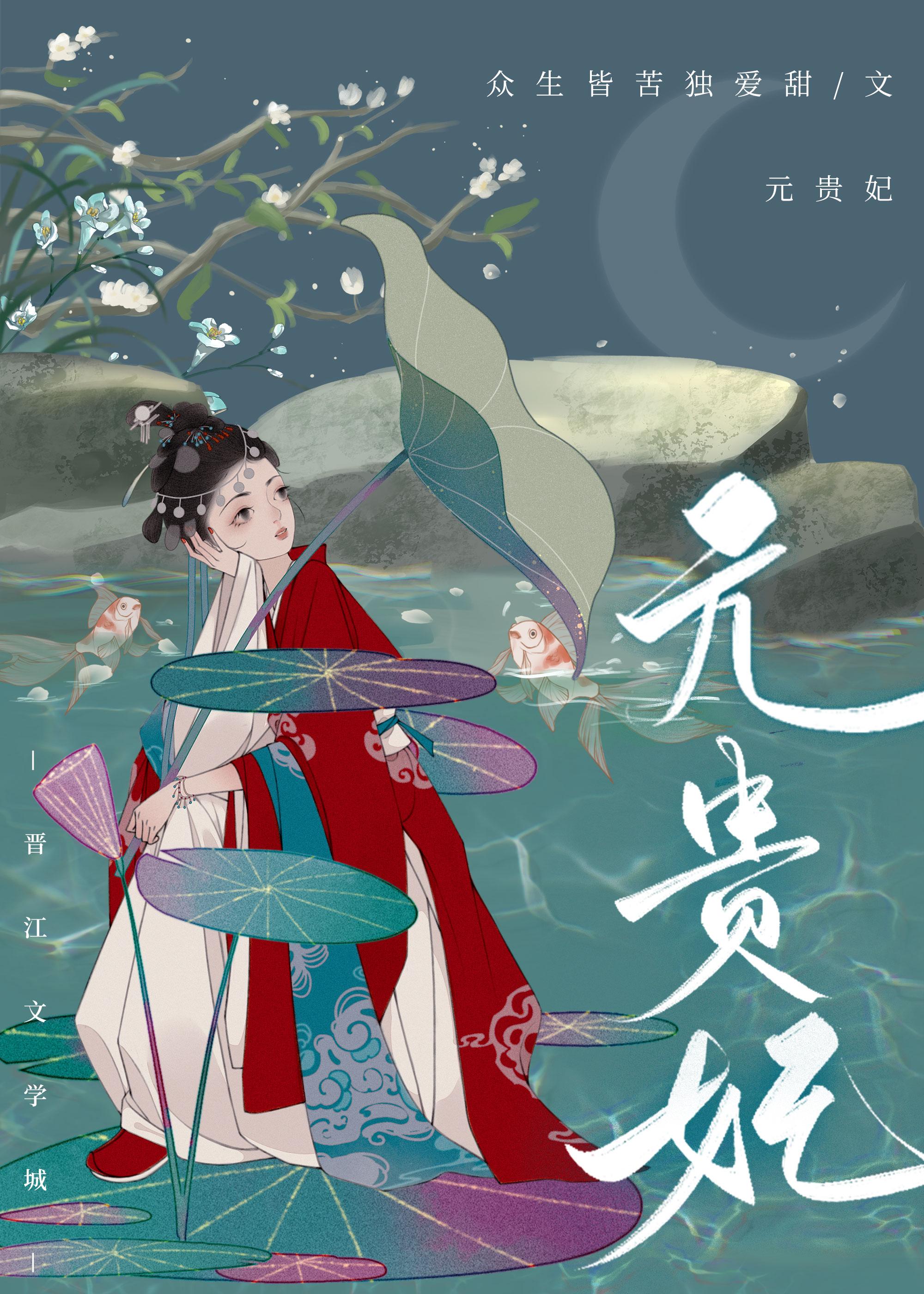 贵妃得了恐男癥