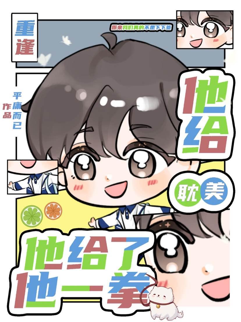 重逢:他给了他一拳