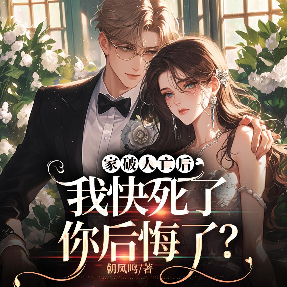 不复合,不原谅!裴先生净身出户