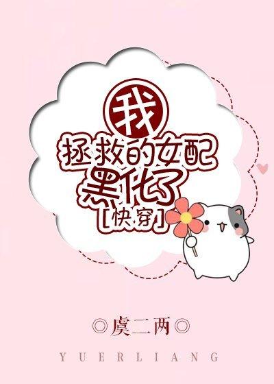 我拯救的女配都爱上我[快穿]