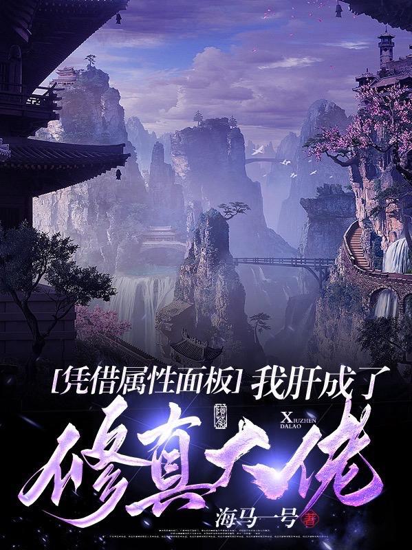 修仙:我的小法术能稳定升级