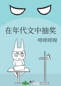 在年代文中抽奖