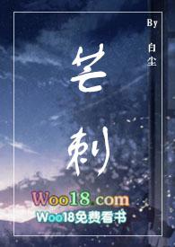 芒刺(1V1,病态掠夺,伪骨科)