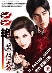 qq艳遇传奇
