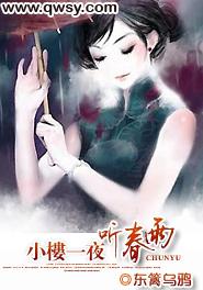 小楼一夜听春雨