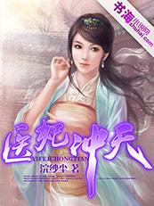 医妃冲天
