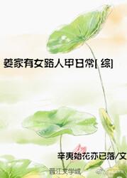 姜家有女路人甲的日常[综]