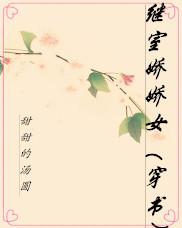 继室娇娇女(穿书)