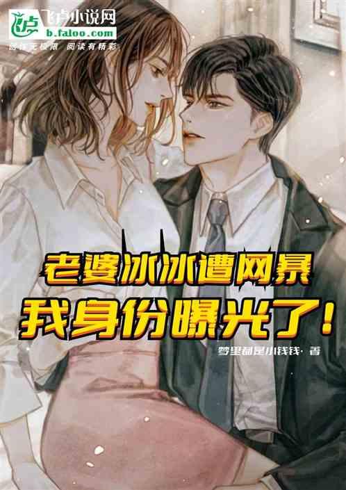 搞完核聚变,我和冰冰恩爱秀疯了