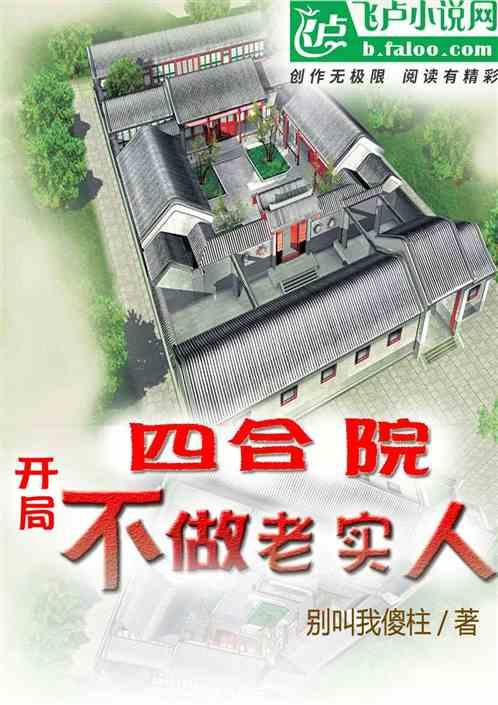 四合院:开局不做老实人