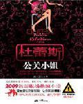 杜蕾斯公关小姐