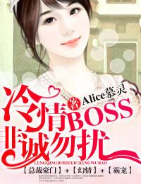 冷情boss,非诚勿扰