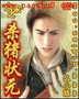 大宋之杀猪状元
