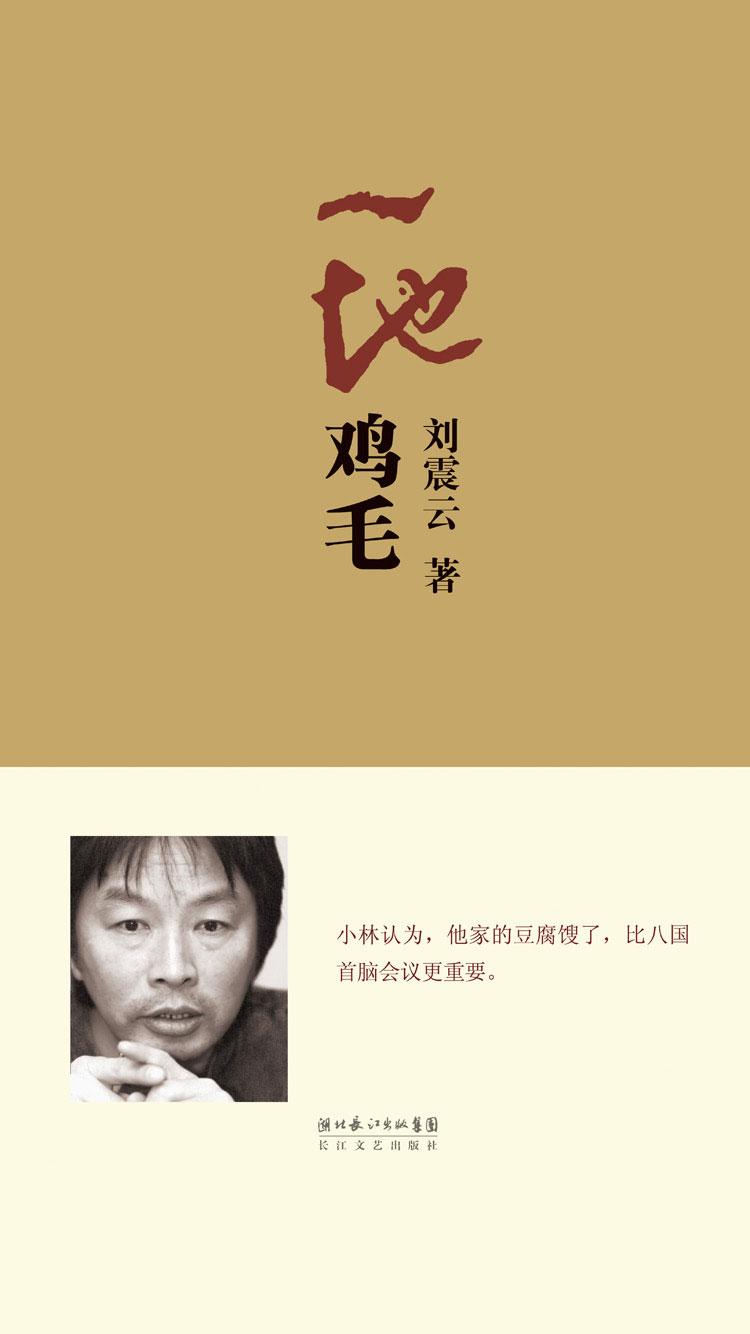 一地鸡毛