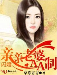 闪婚,亲亲老婆AA制