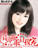 宝贝,乖乖让我宠