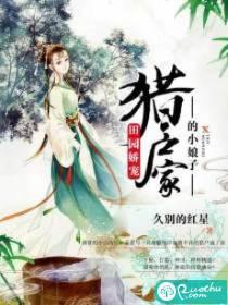 田园娇宠:猎户家的小娘子