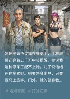 媳妇捏着五千万中奖短信逼我净身离婚