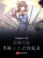人在ig,手握3c已经起飞