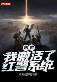 末世:我激活了红警系统