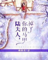 陆夫人,你的马甲掉了
