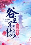快穿:病娇的黑月光她甜又撩
