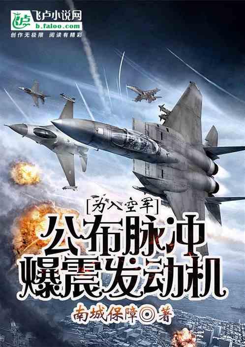 为入空军,公布脉冲爆震发动机